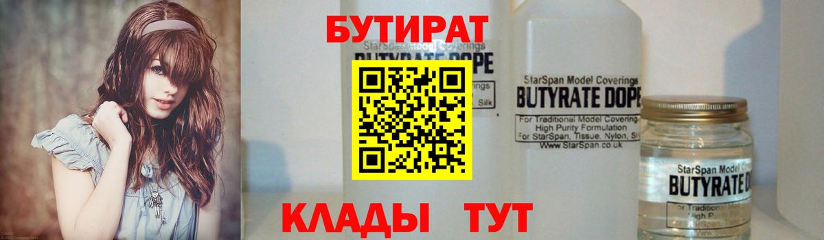 Бутират оксибутират  Вход с VPN  Бутират  Серпухов 