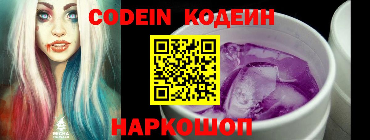Серпухов  Кодеиновый сироп Lean Purple Drank  Кодеиновый сироп Lean напиток Lean (лин)  Вход с VPN 
