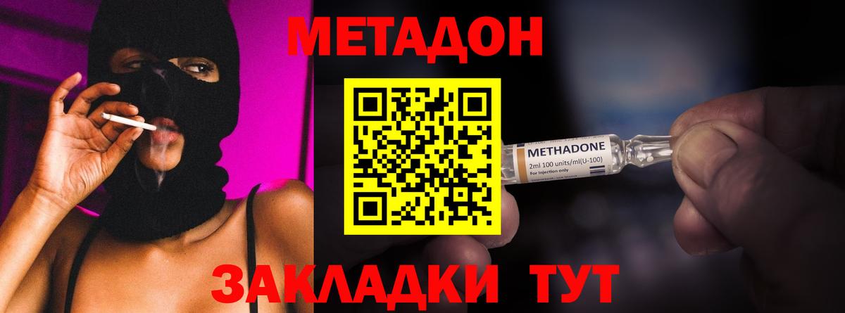 МЕТАДОН methadone  Вход с VPN  Серпухов  МЕТАДОН methadone 