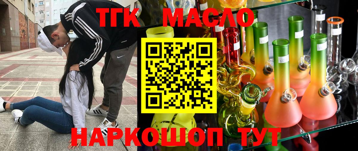 ТГК гашишное масло Серпухов